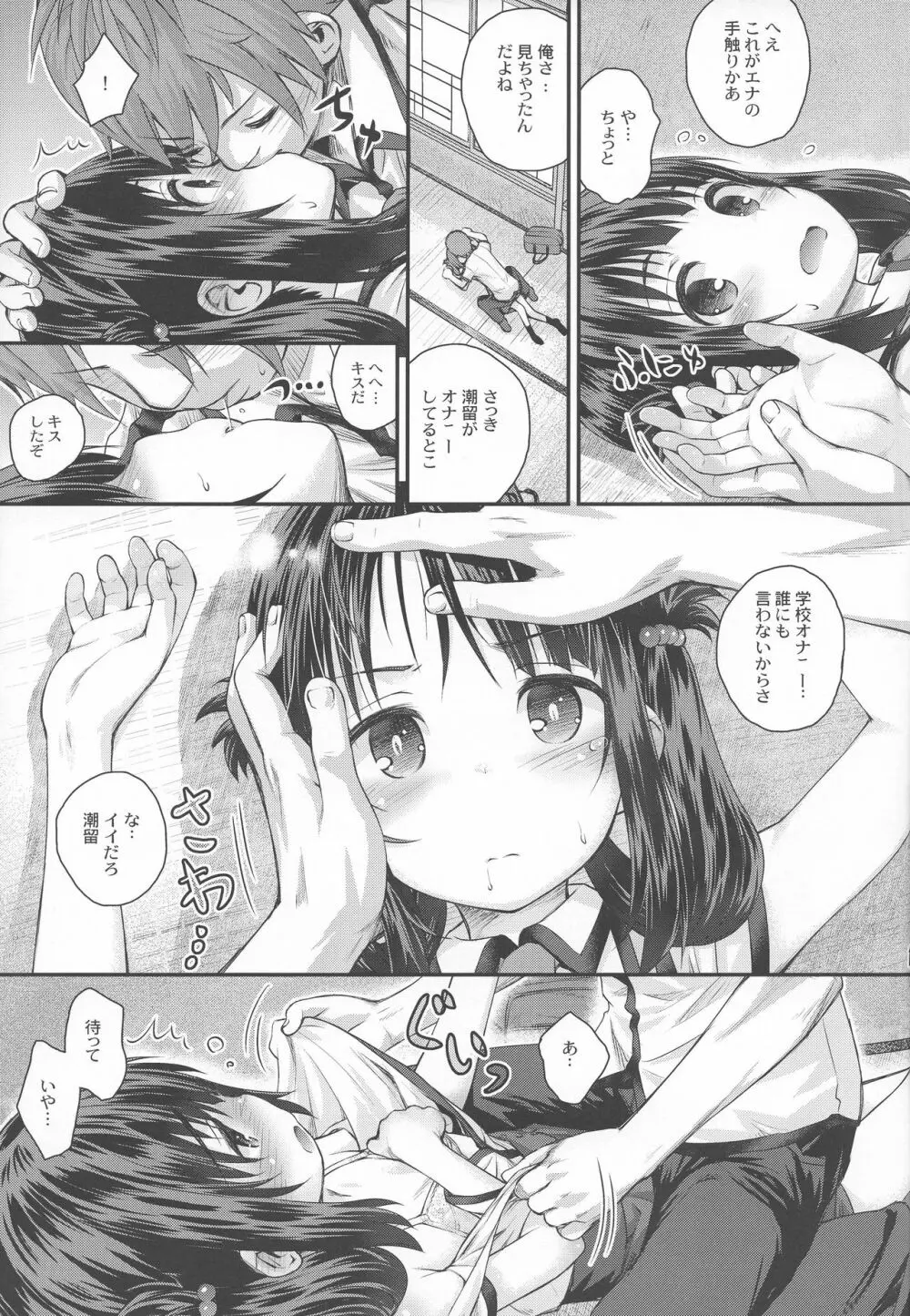 それでも美海 Page.12