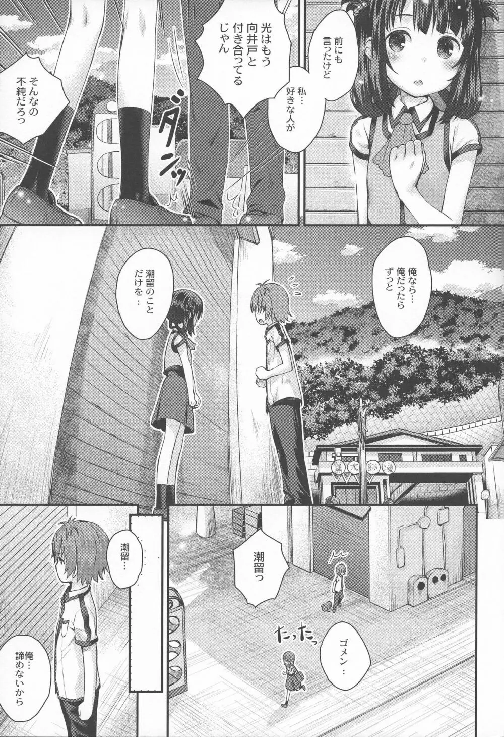 それでも美海 Page.8