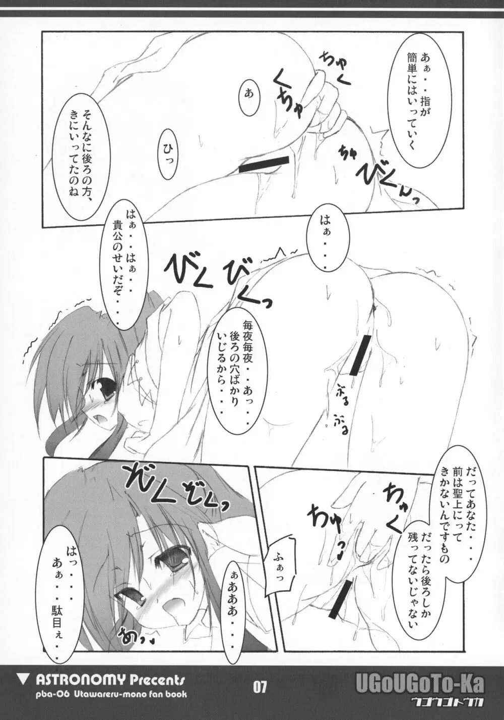 ウゴウゴトウカ Page.8