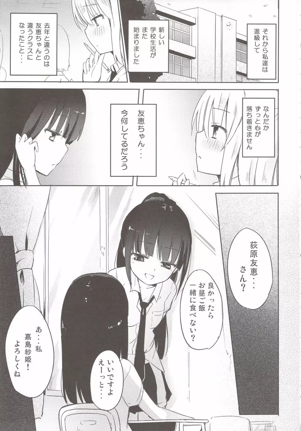 百盗合 前編 Page.4