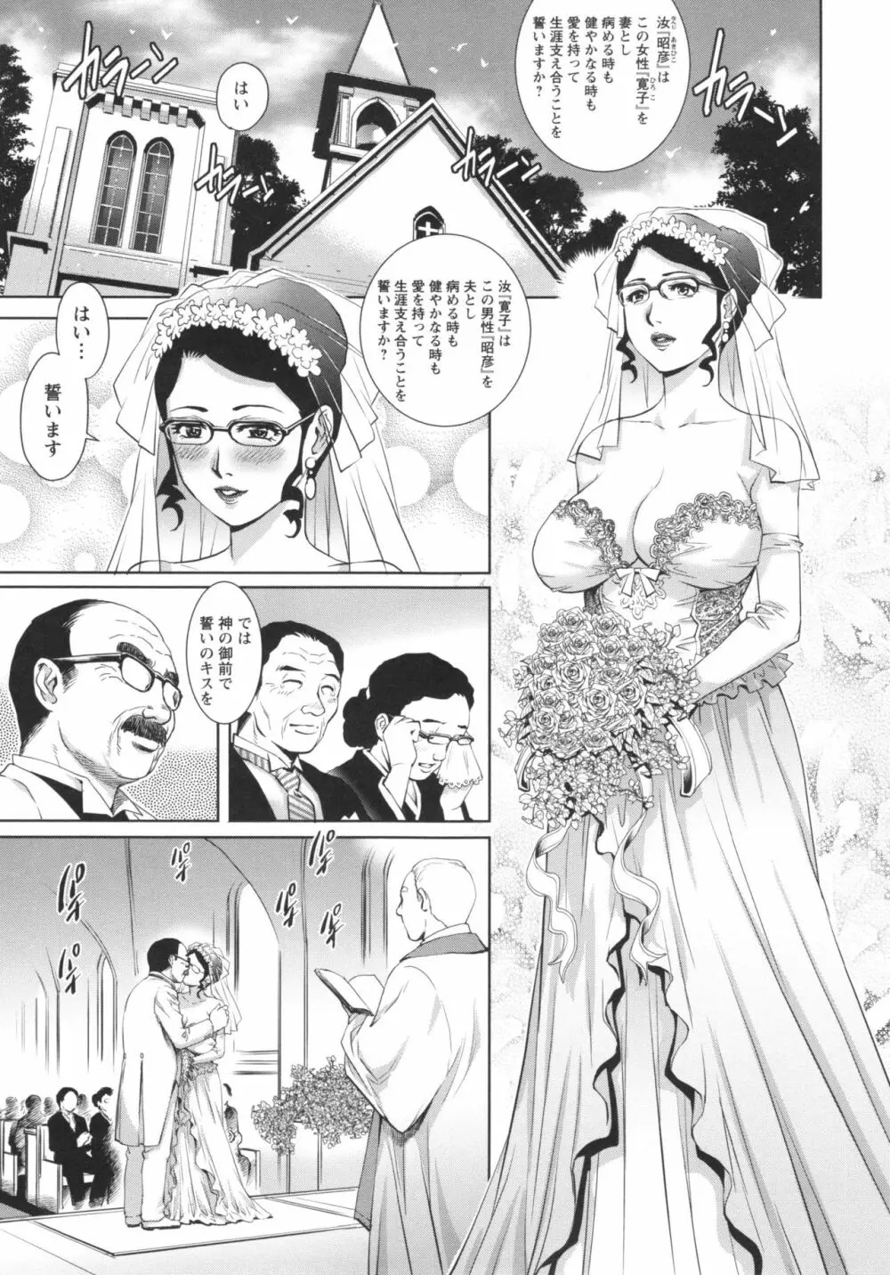 女神達のコンプレックス Page.123