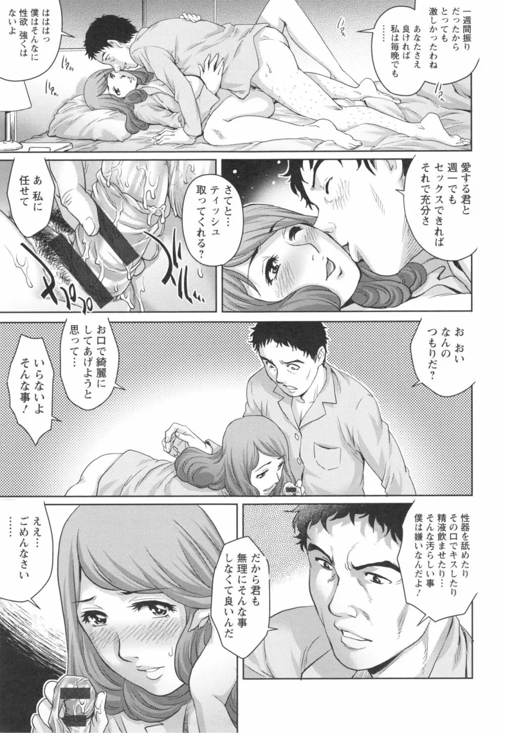 女神達のコンプレックス Page.13