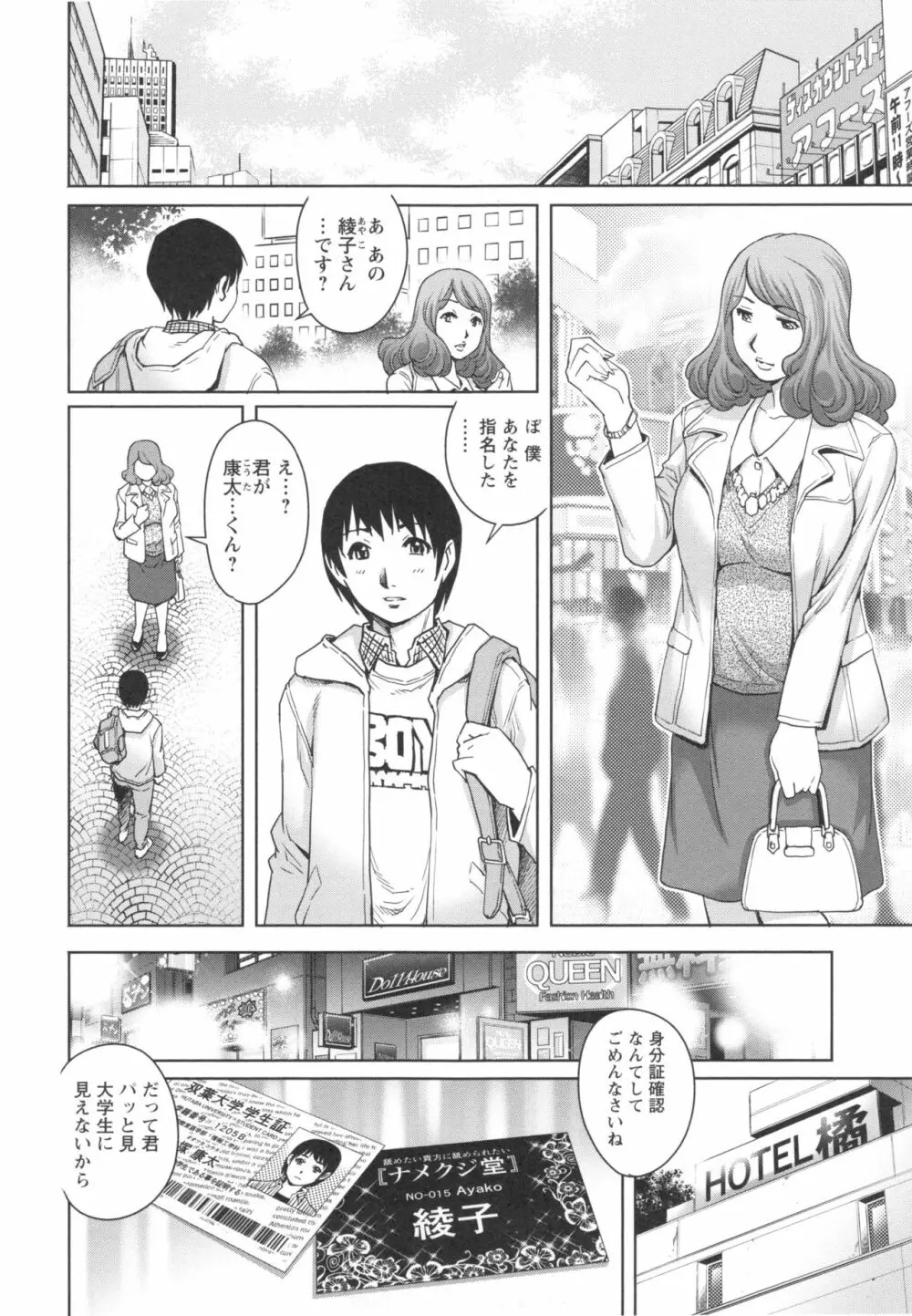 女神達のコンプレックス Page.18