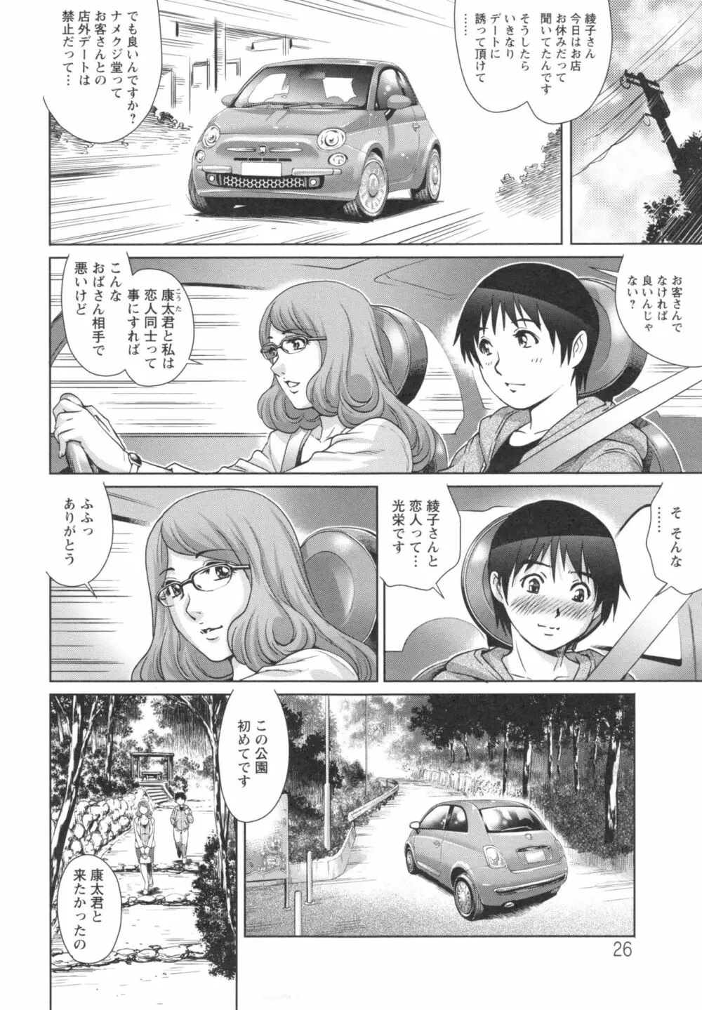 女神達のコンプレックス Page.30