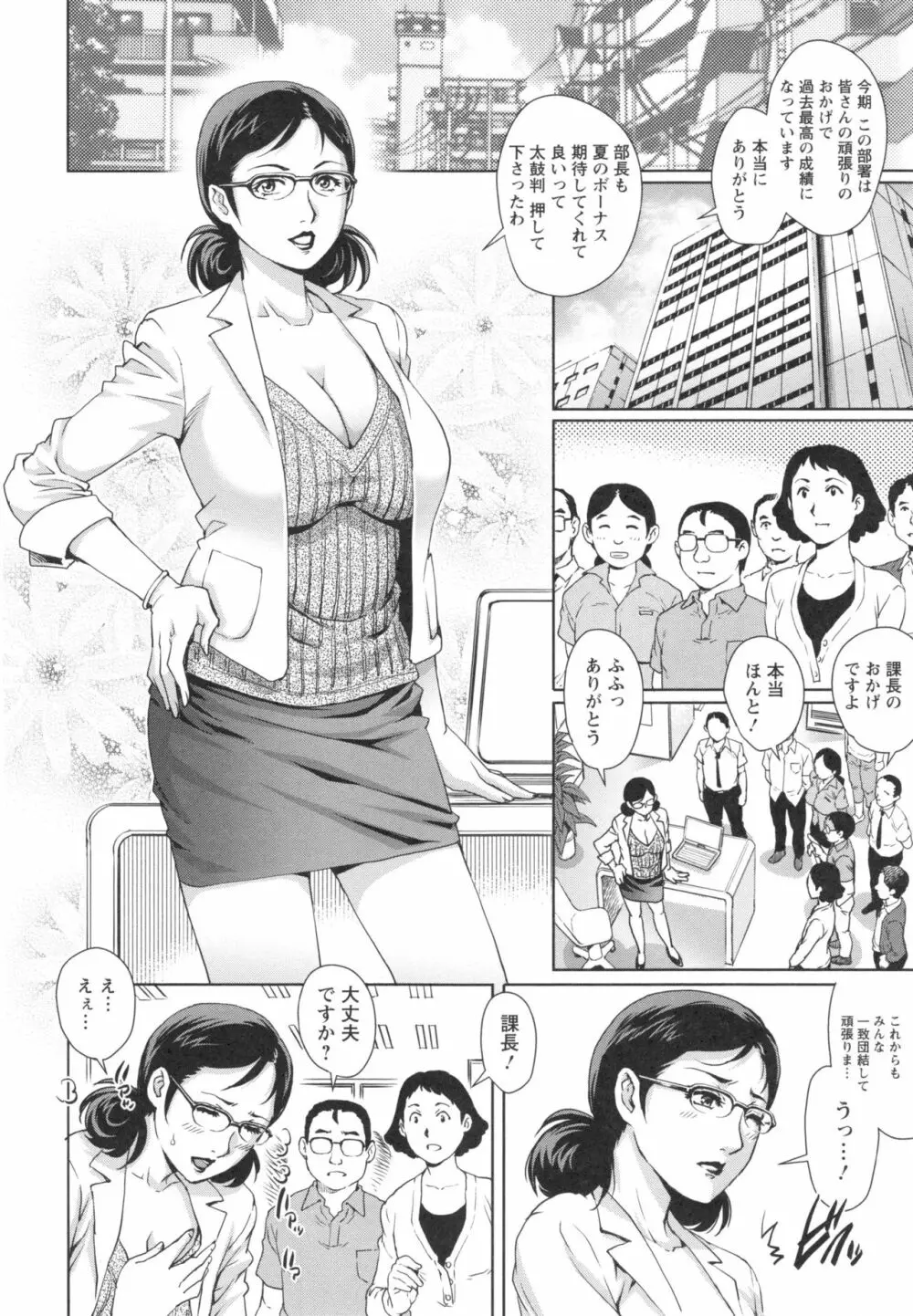 女神達のコンプレックス Page.66