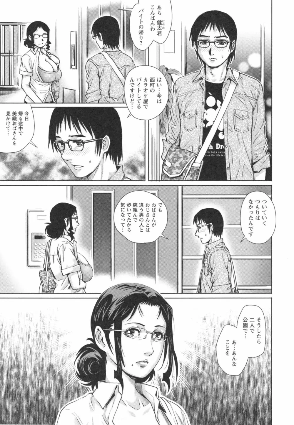 女神達のコンプレックス Page.95