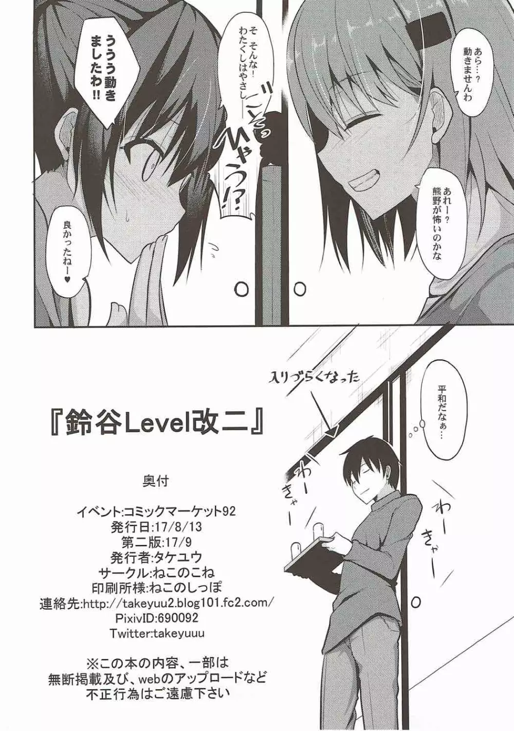 鈴谷Level改二 Page.27