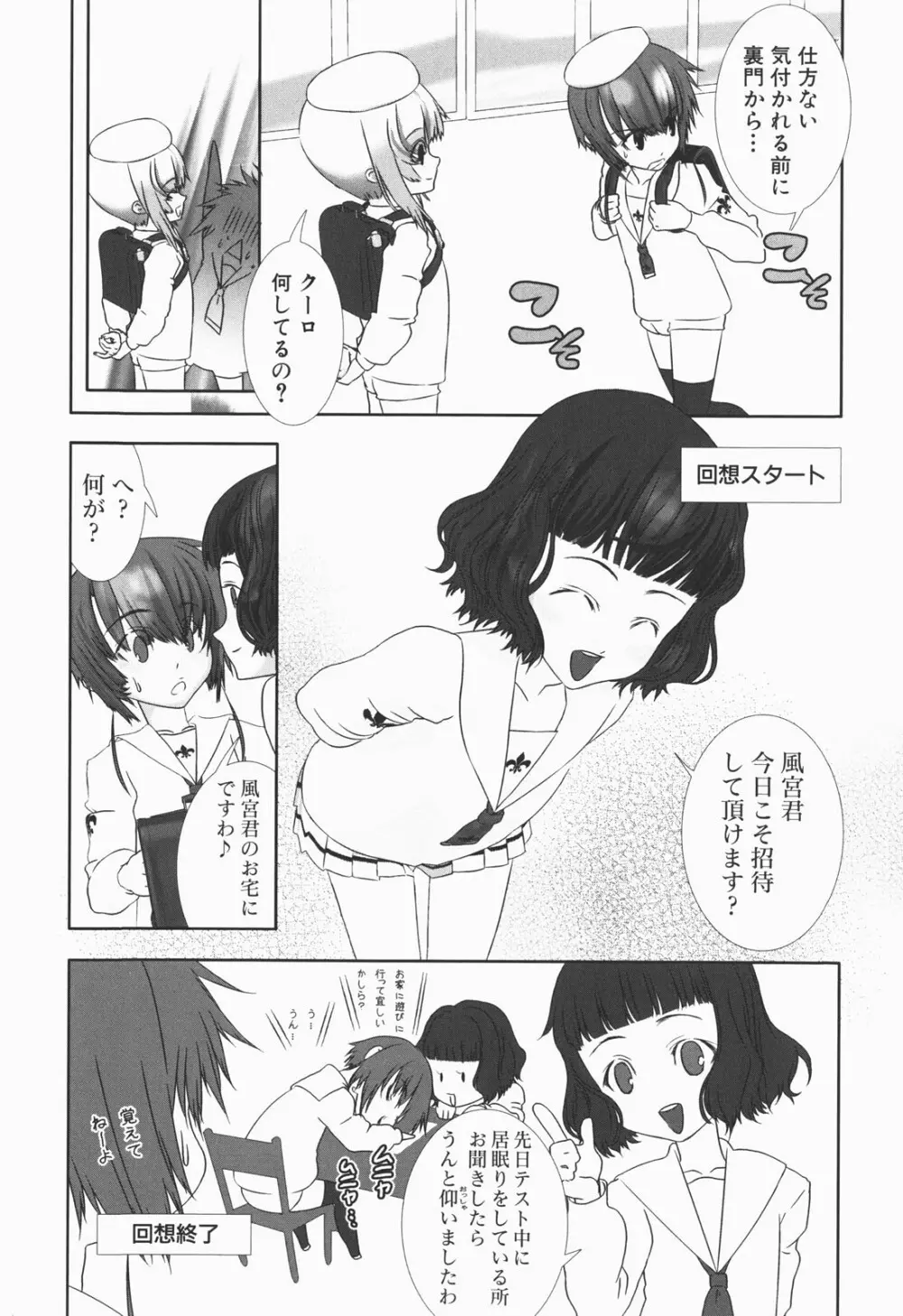 少年メイド クーロ君 ～恥虐編～ Page.118