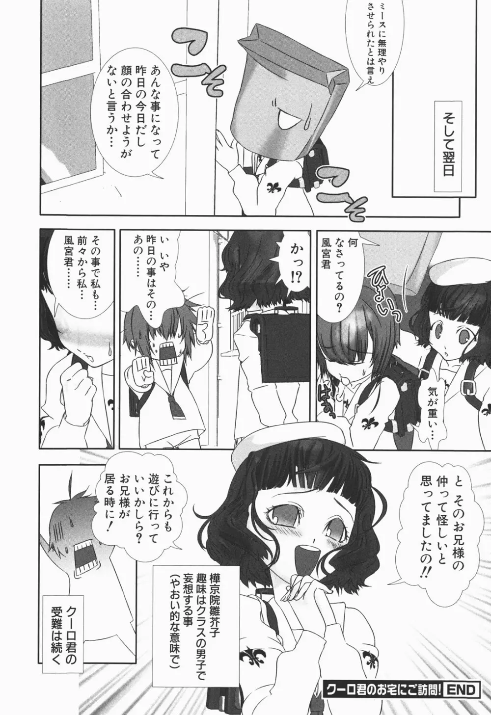 少年メイド クーロ君 ～恥虐編～ Page.132