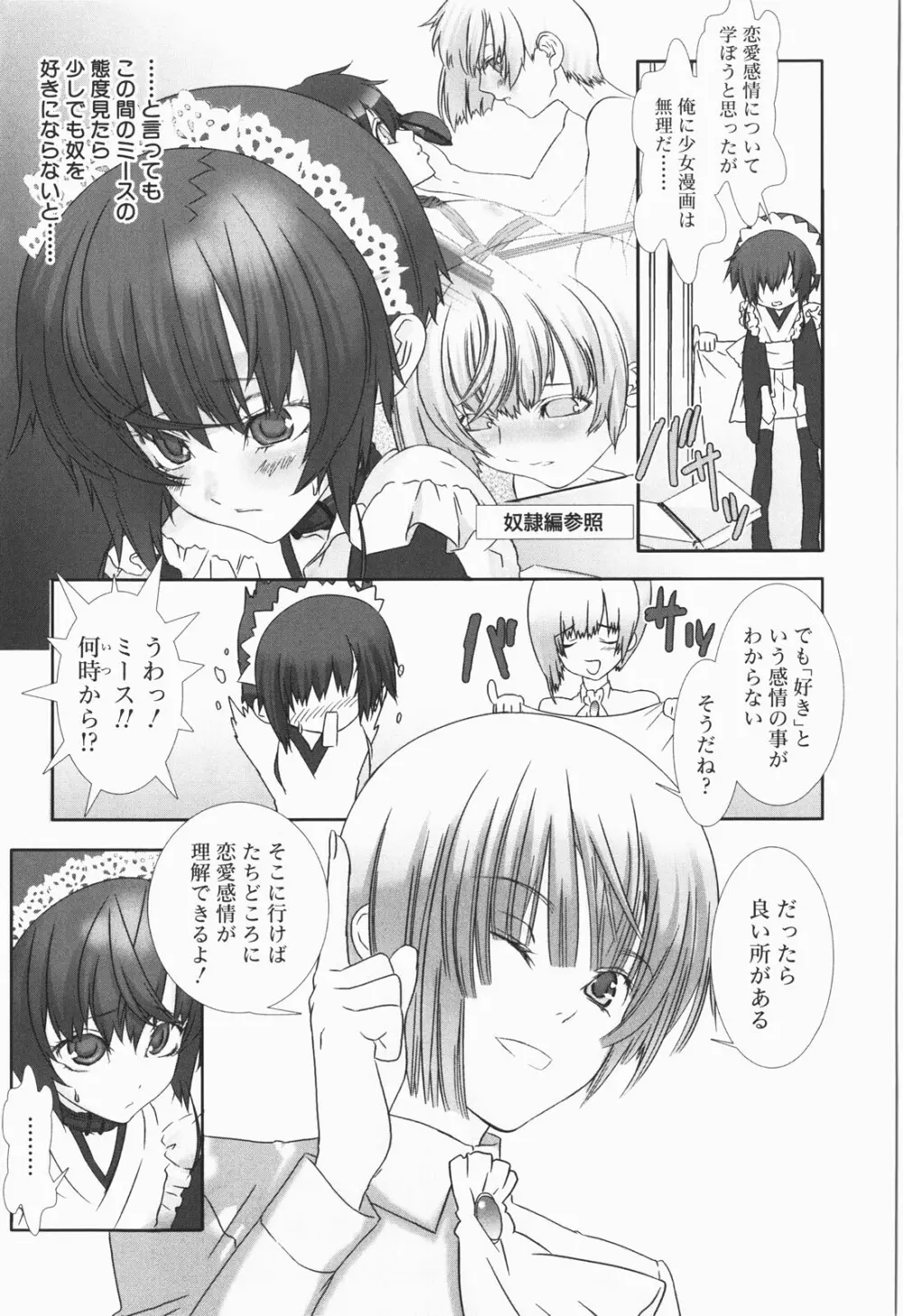 少年メイド クーロ君 ～恥虐編～ Page.15