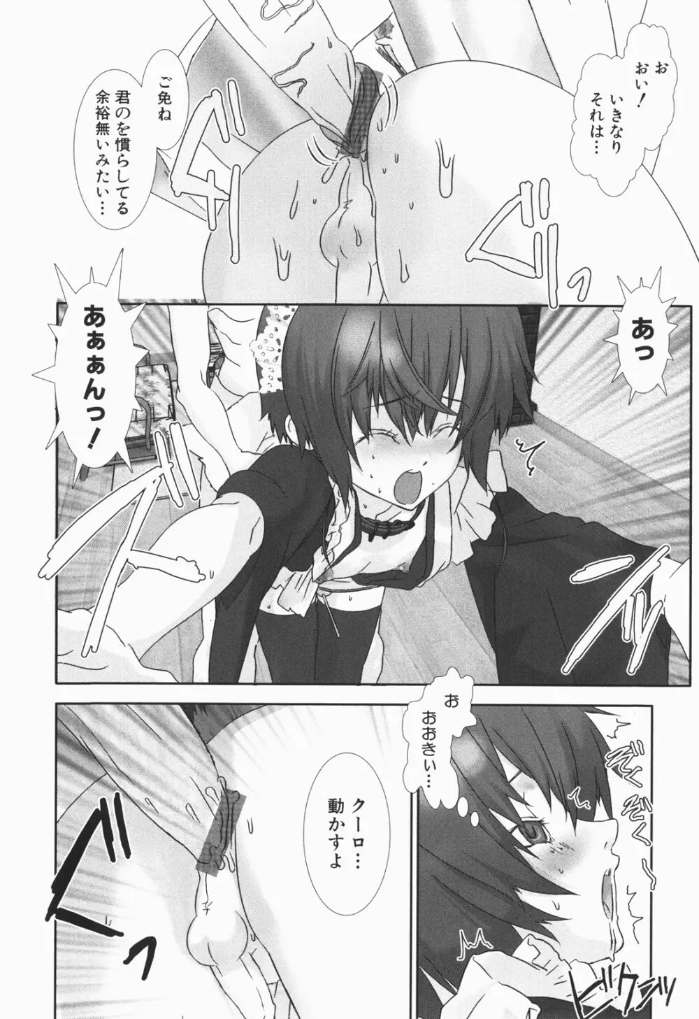 少年メイド クーロ君 ～恥虐編～ Page.20