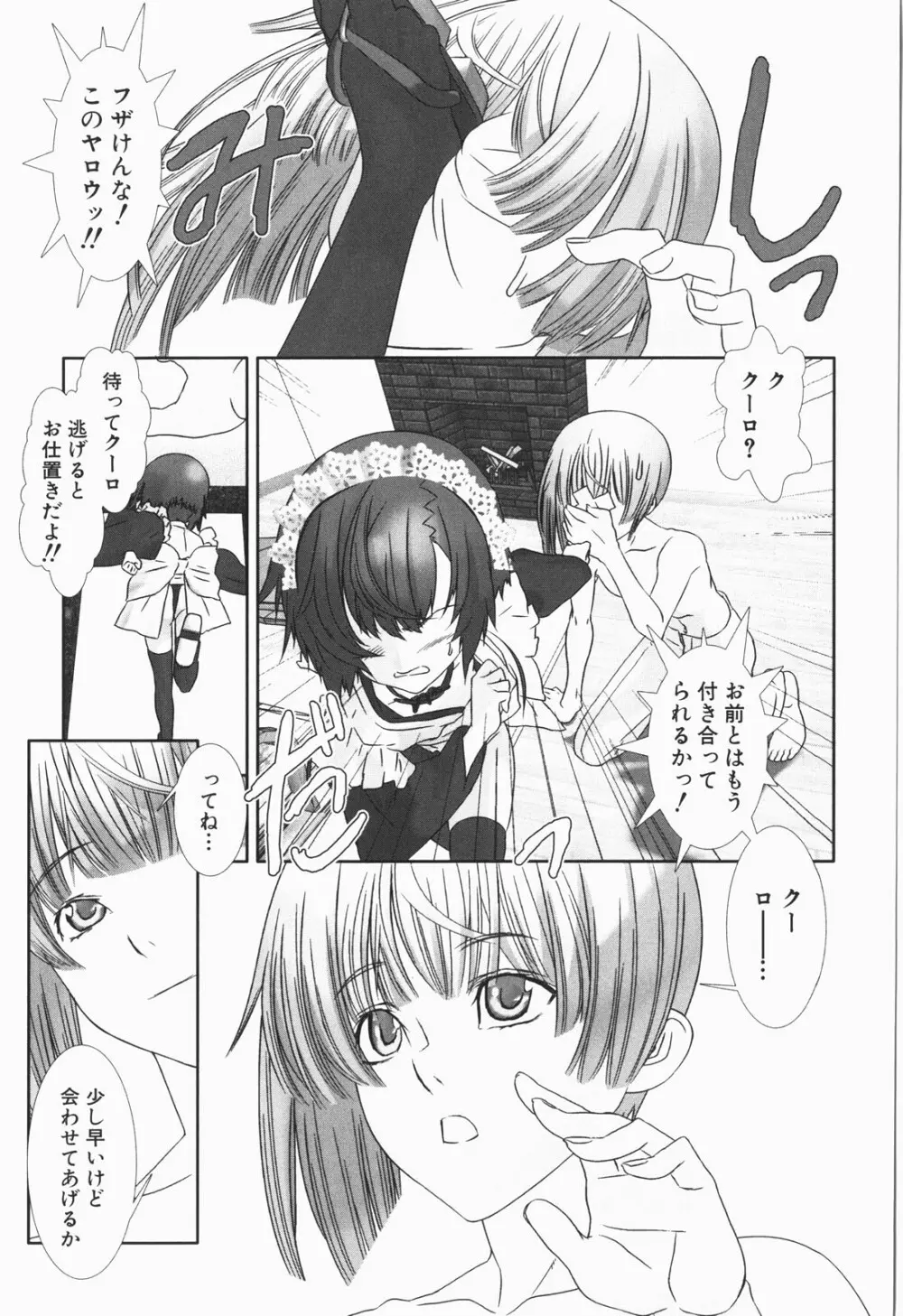 少年メイド クーロ君 ～恥虐編～ Page.23