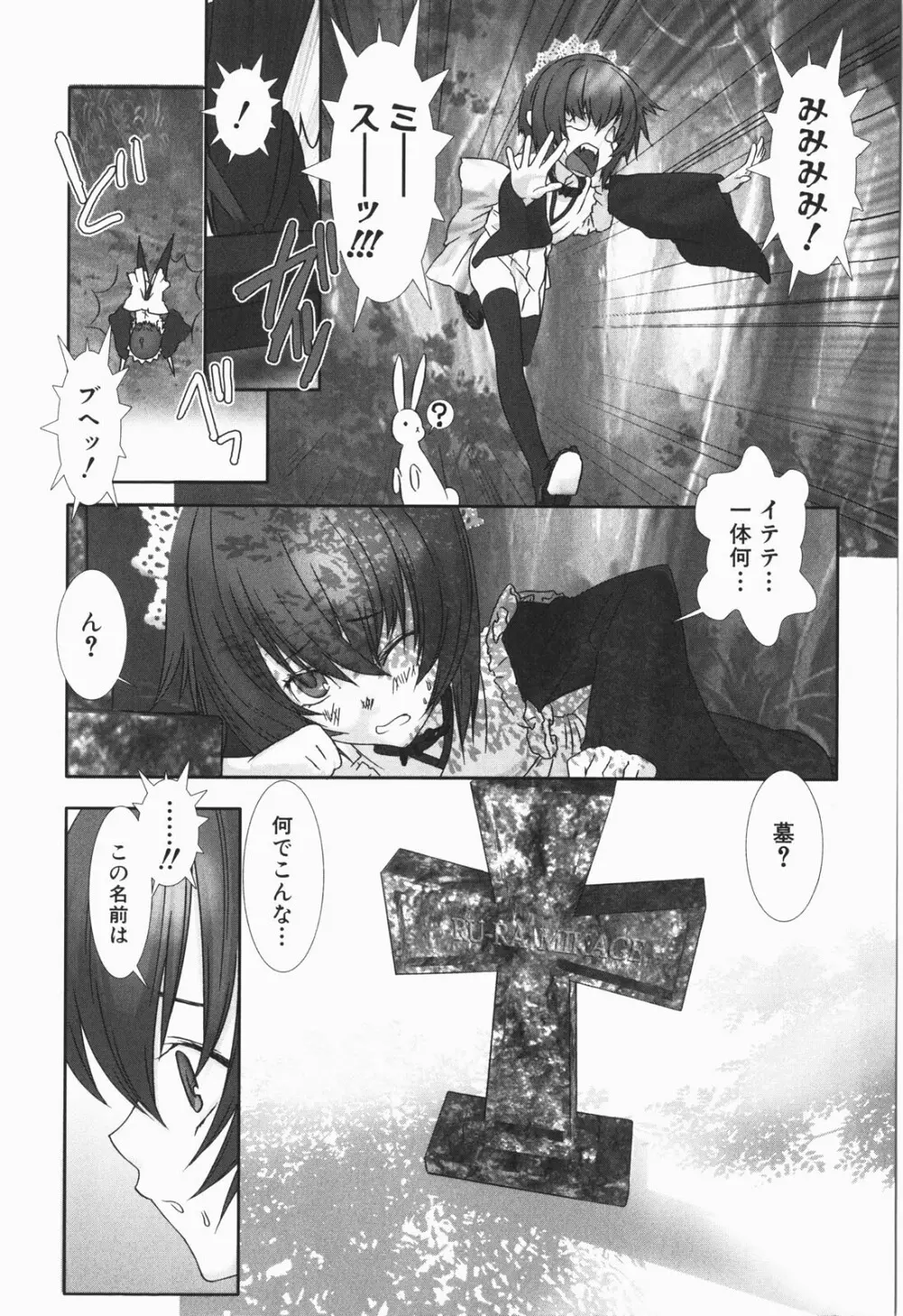少年メイド クーロ君 ～恥虐編～ Page.25