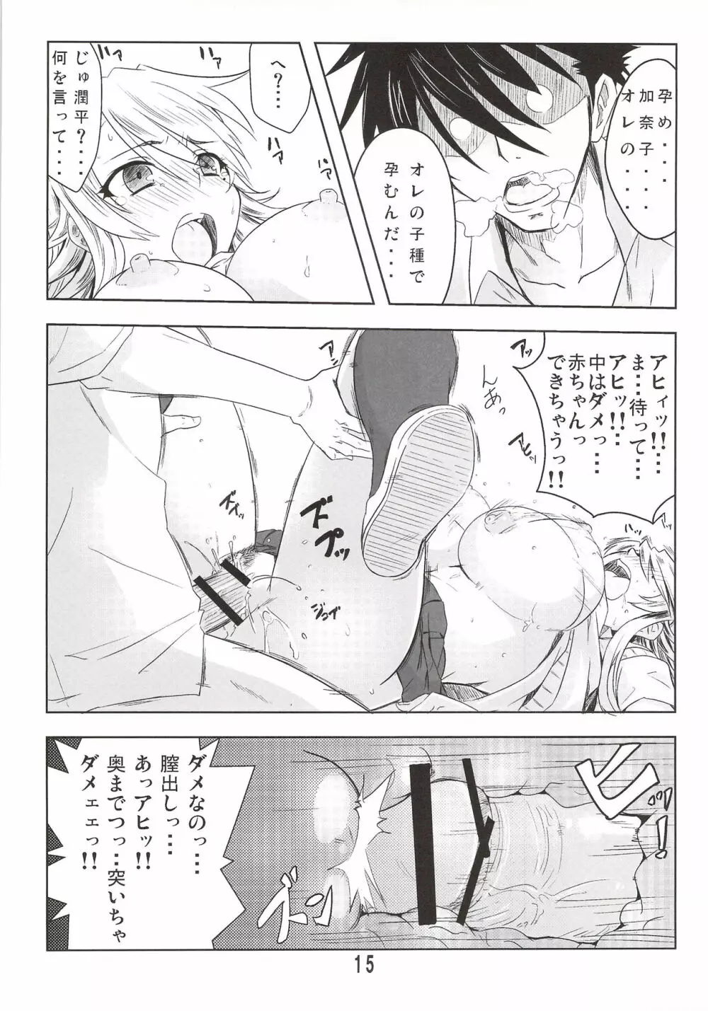 にゃんてこったい! Page.16