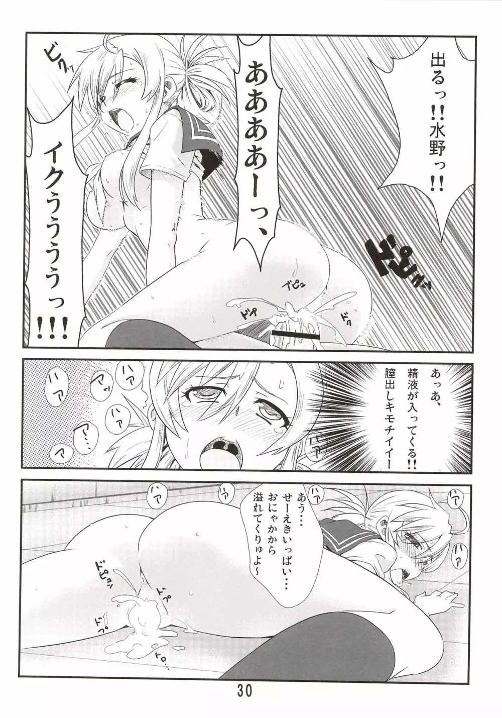 にゃんてこったい! Page.31