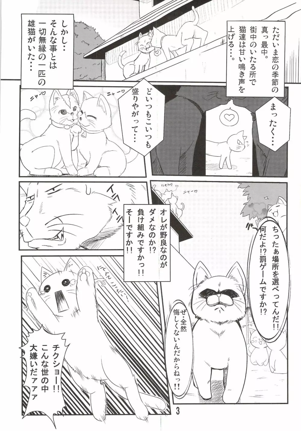 にゃんてこったい! Page.4