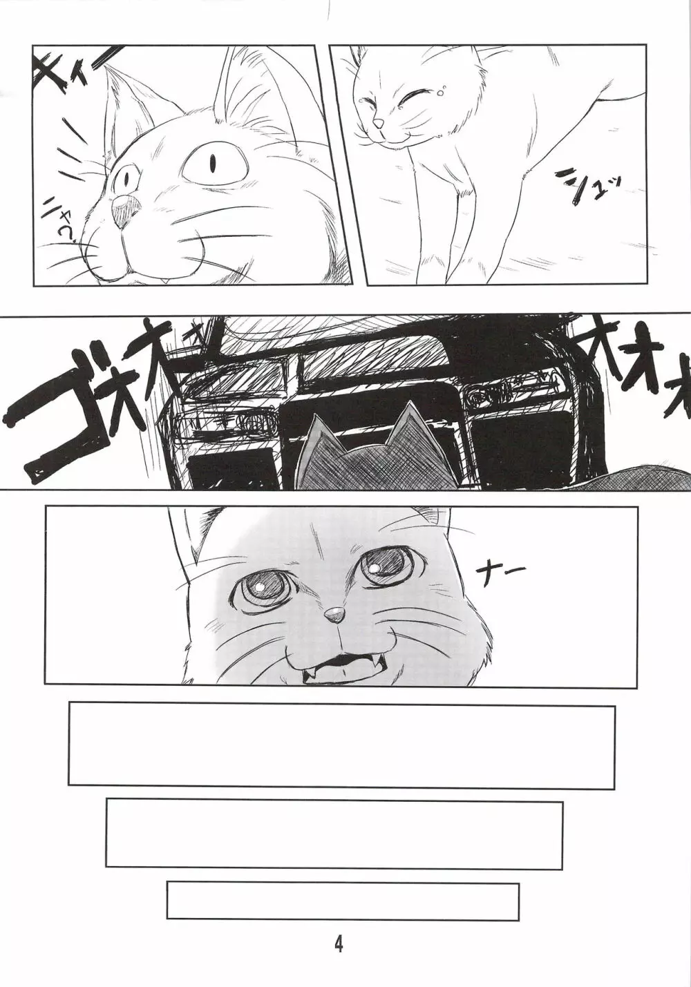 にゃんてこったい! Page.5
