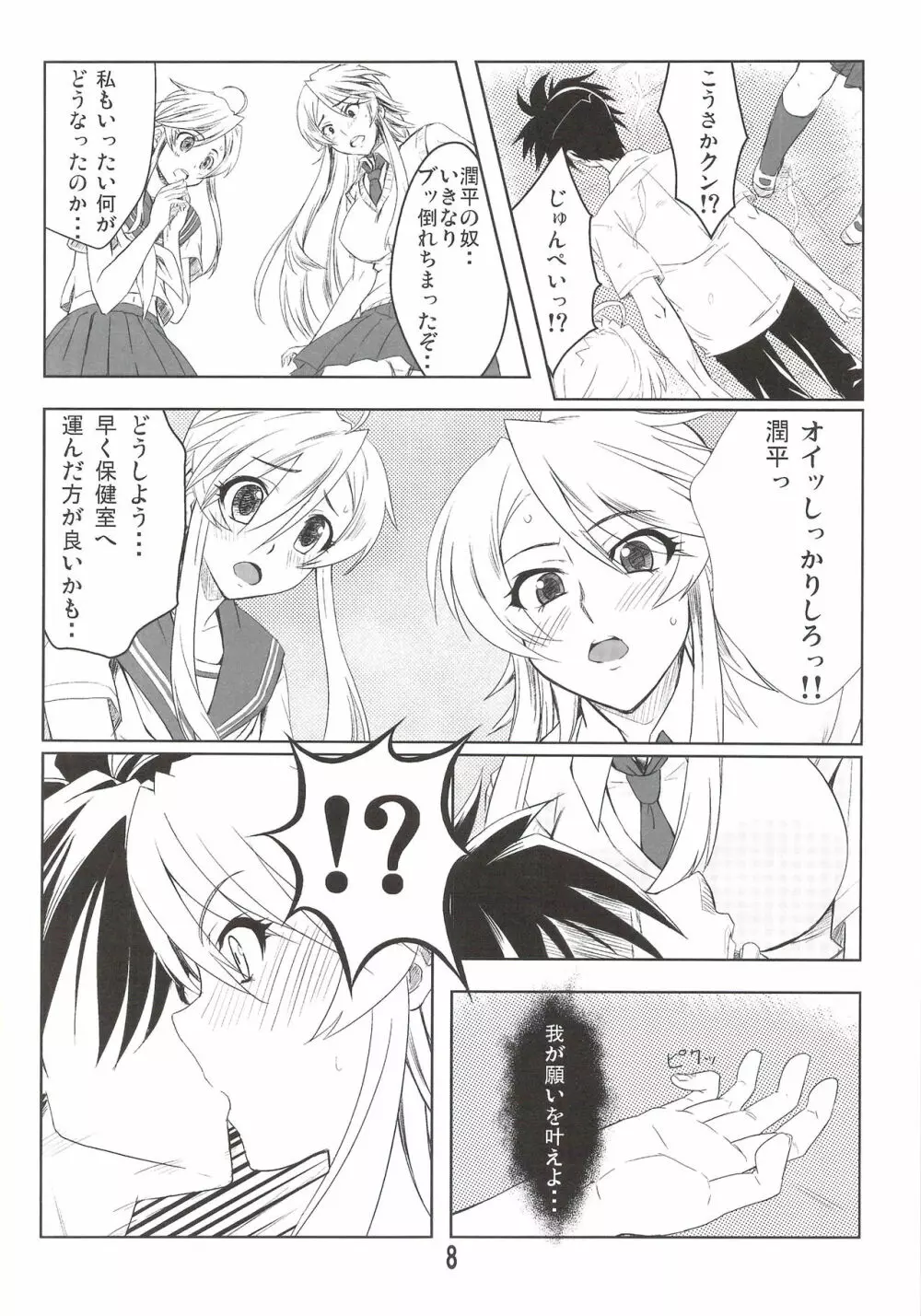 にゃんてこったい! Page.9