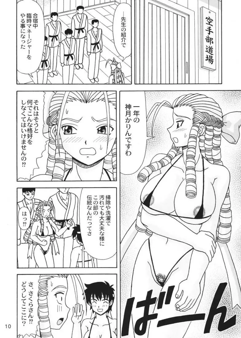 お嬢様が大好きっ!! Page.10