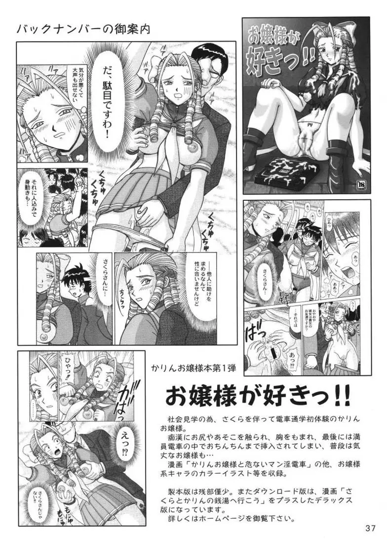 お嬢様が大好きっ!! Page.37