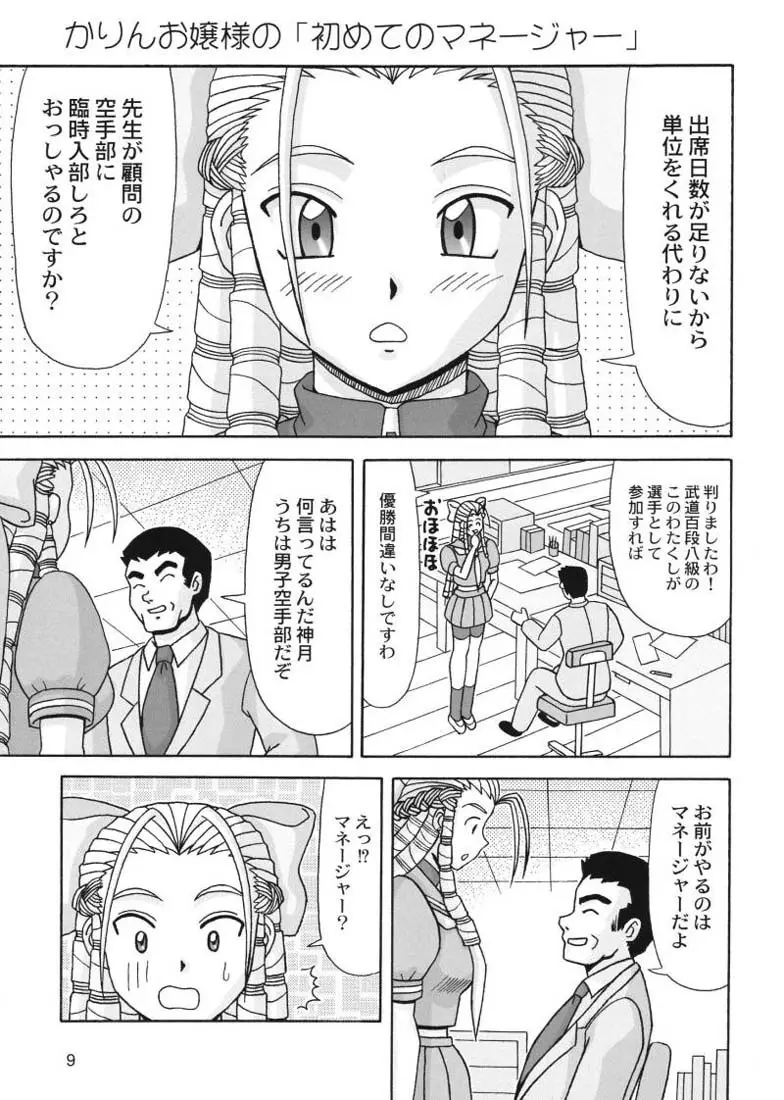 お嬢様が大好きっ!! Page.9