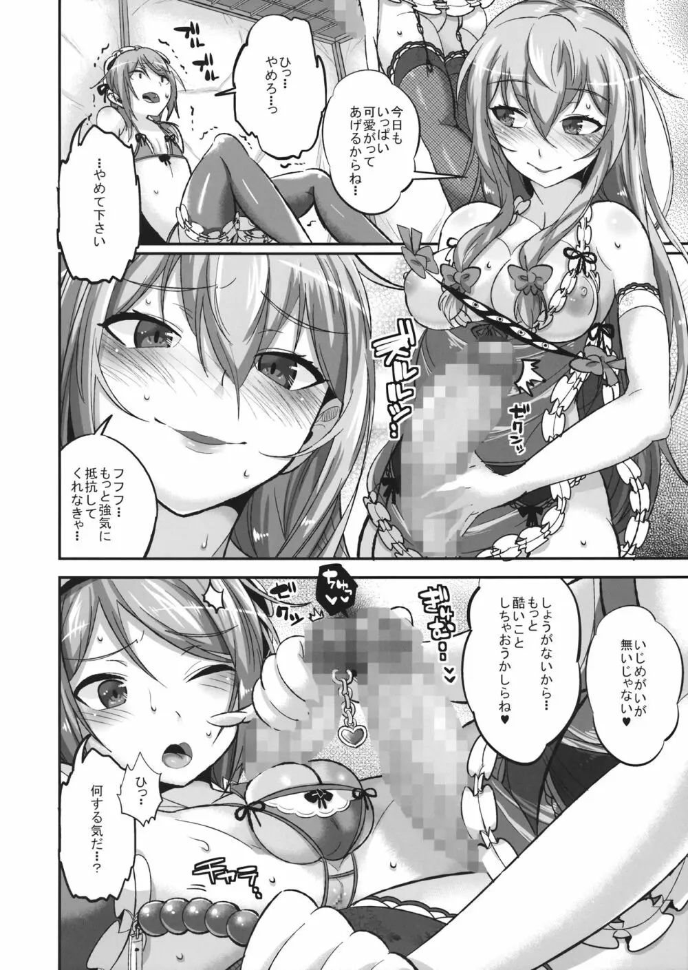 紫と幽々子と霊夢とショタオモチャ Page.3