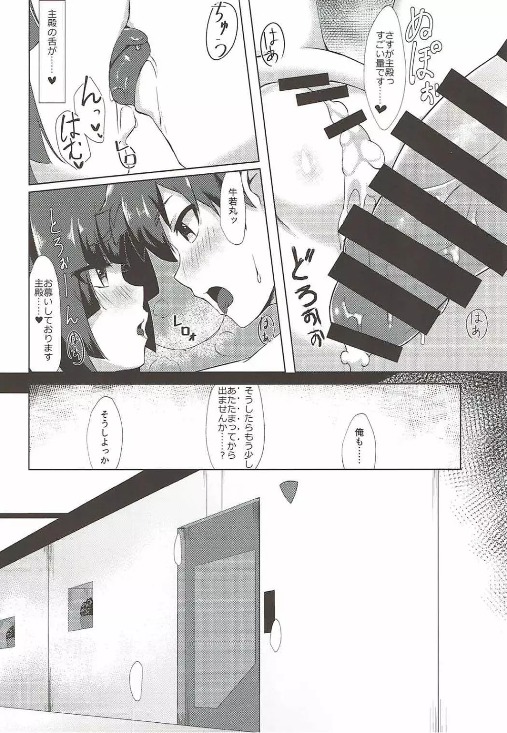 牛若丸とイチャイチャしませんか Page.11