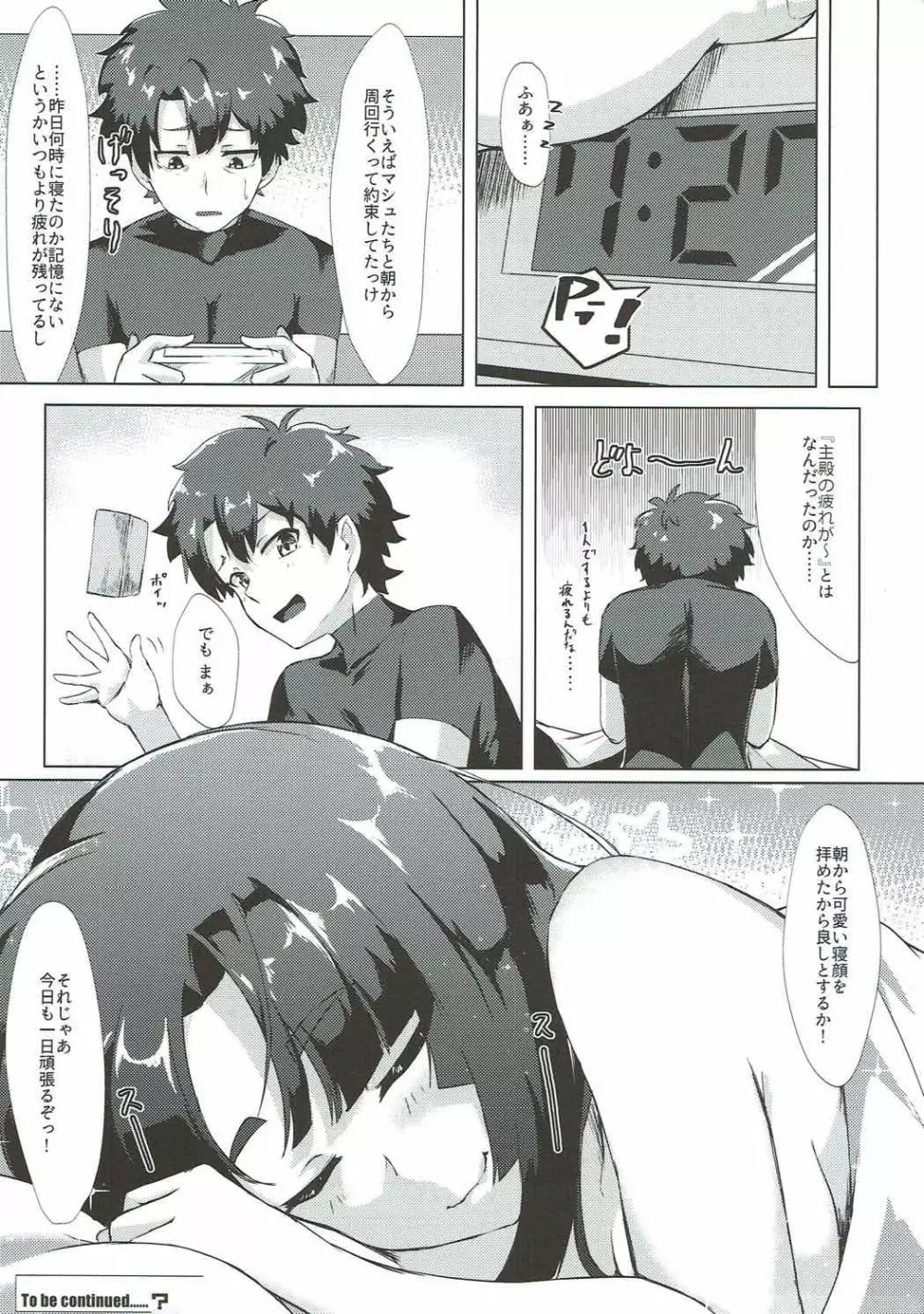 牛若丸とイチャイチャしませんか Page.16