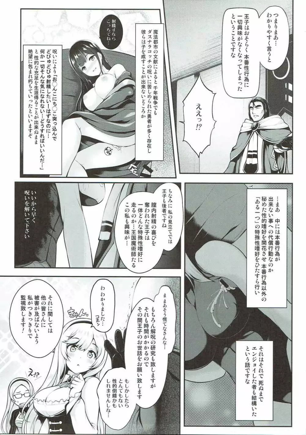 もっとズるのです…王子 Page.4