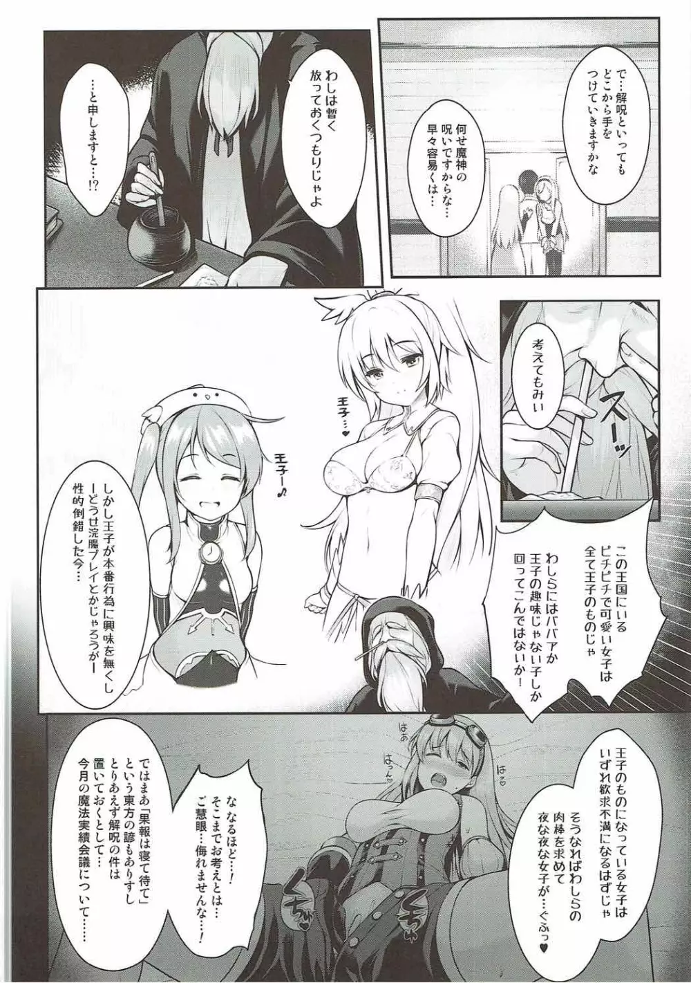 もっとズるのです…王子 Page.5