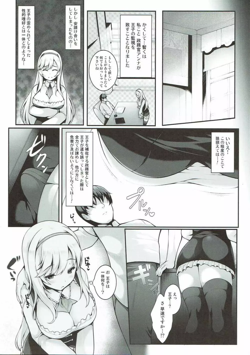 もっとズるのです…王子 Page.6