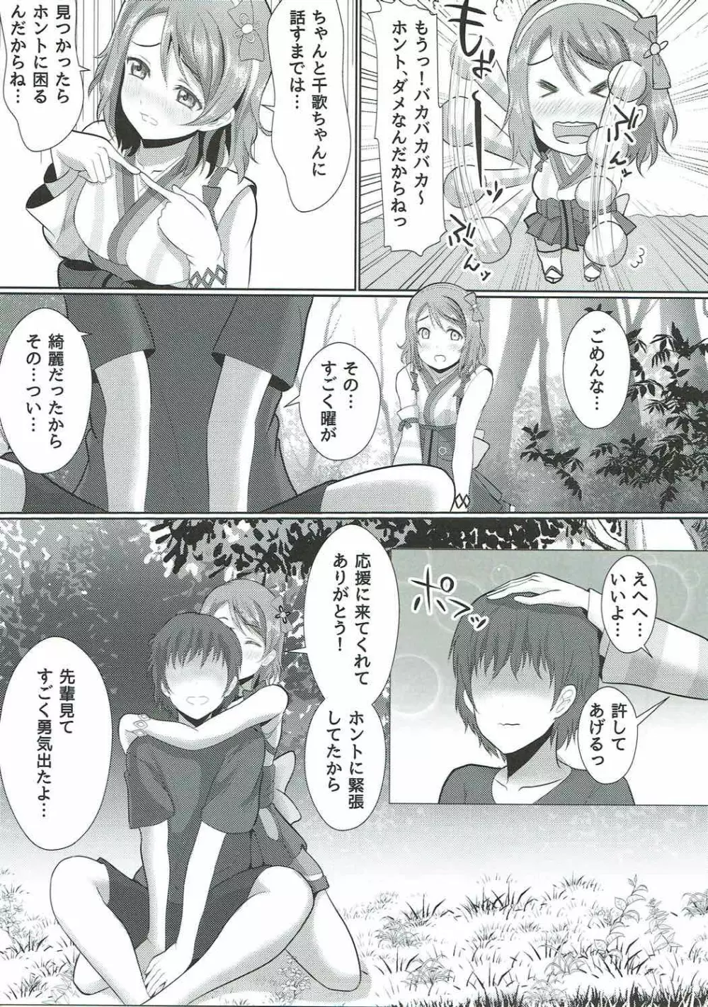 いまここにある幸福論 Page.6