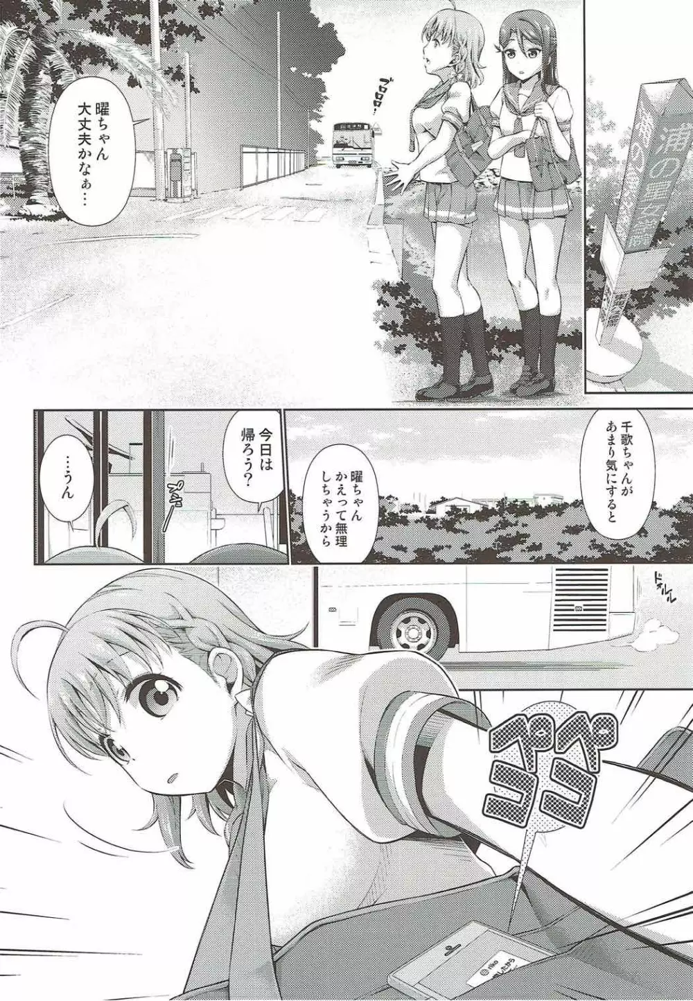 千歌ちゃんにもナイショの秘密 Page.15