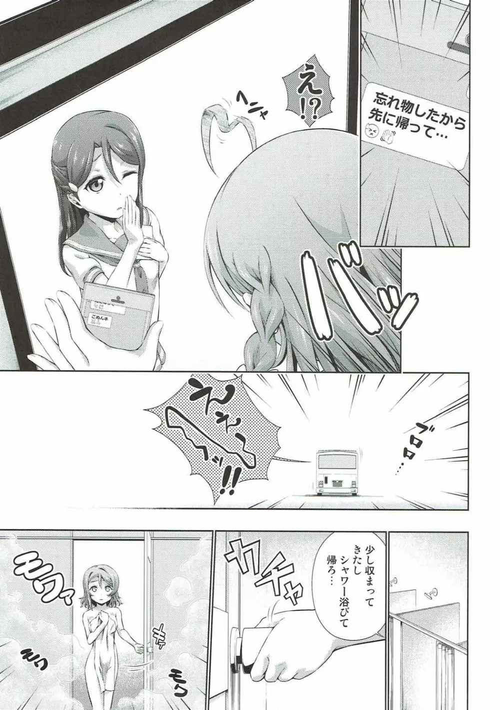 千歌ちゃんにもナイショの秘密 Page.16