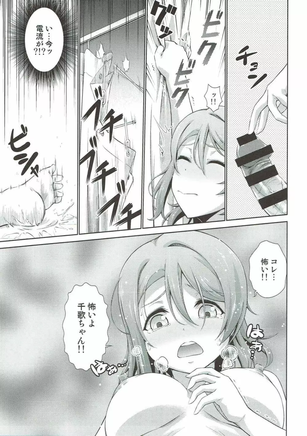 千歌ちゃんにもナイショの秘密 Page.18