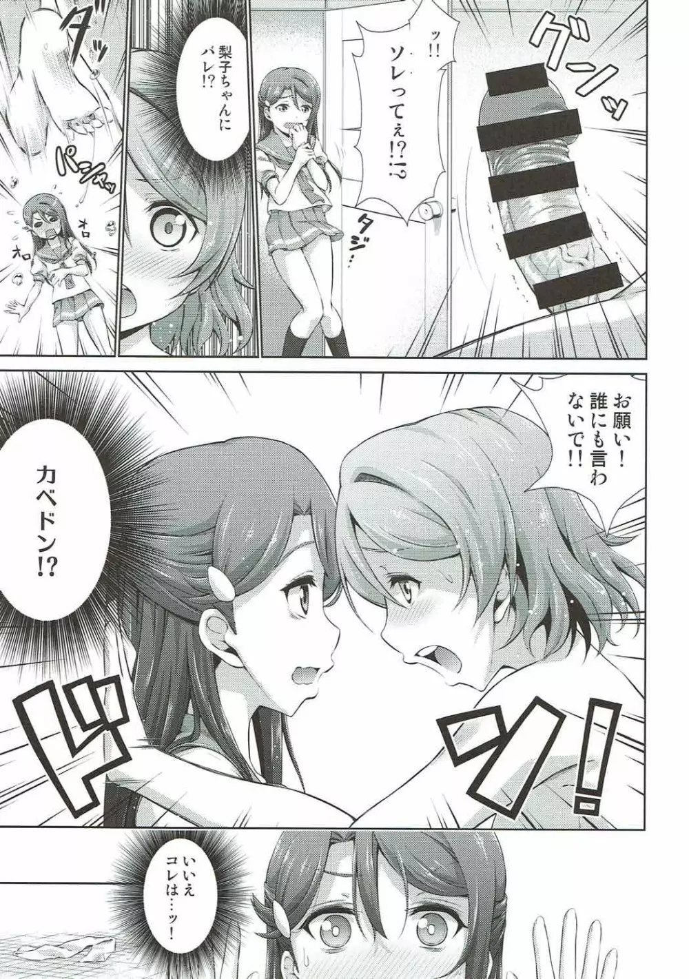 千歌ちゃんにもナイショの秘密 Page.20