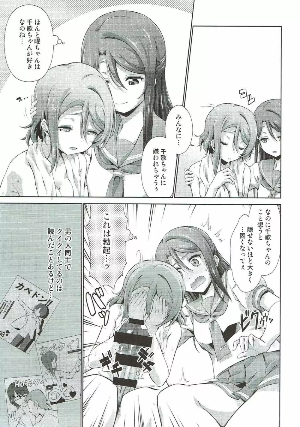 千歌ちゃんにもナイショの秘密 Page.22