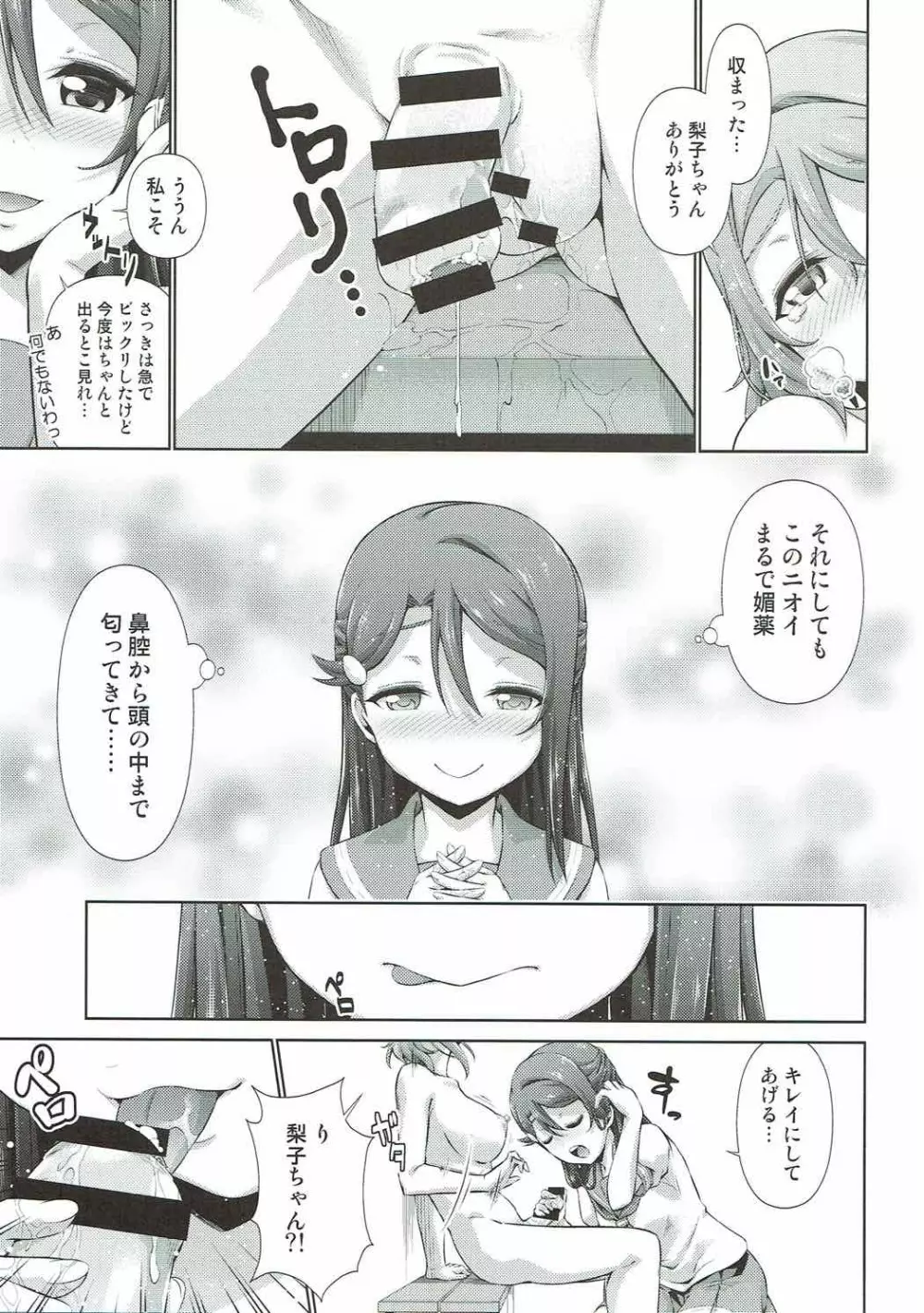 千歌ちゃんにもナイショの秘密 Page.32