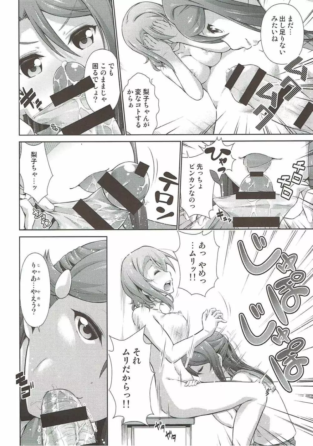 千歌ちゃんにもナイショの秘密 Page.33