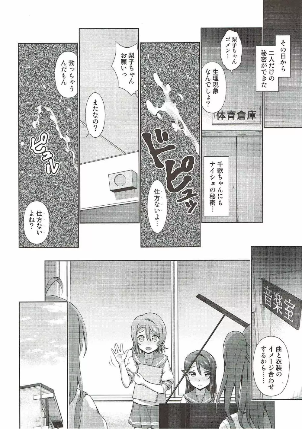 千歌ちゃんにもナイショの秘密 Page.37