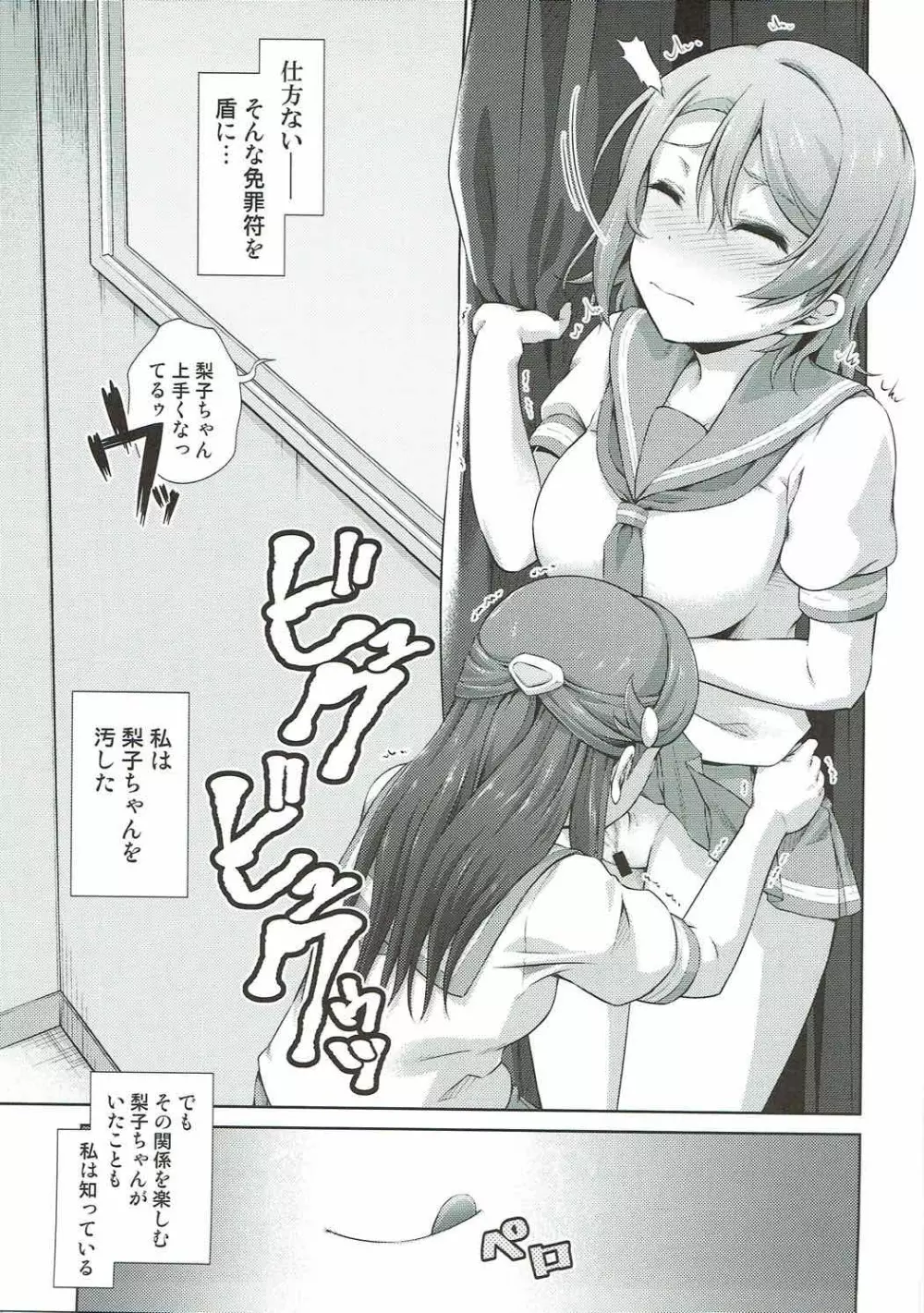 千歌ちゃんにもナイショの秘密 Page.38