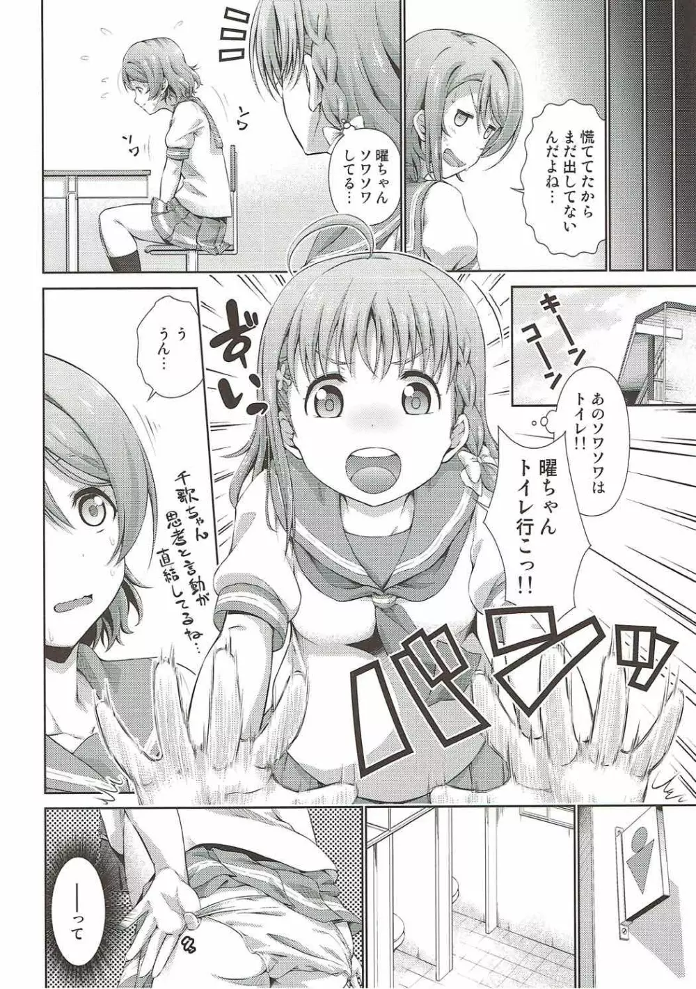 千歌ちゃんにもナイショの秘密 Page.5