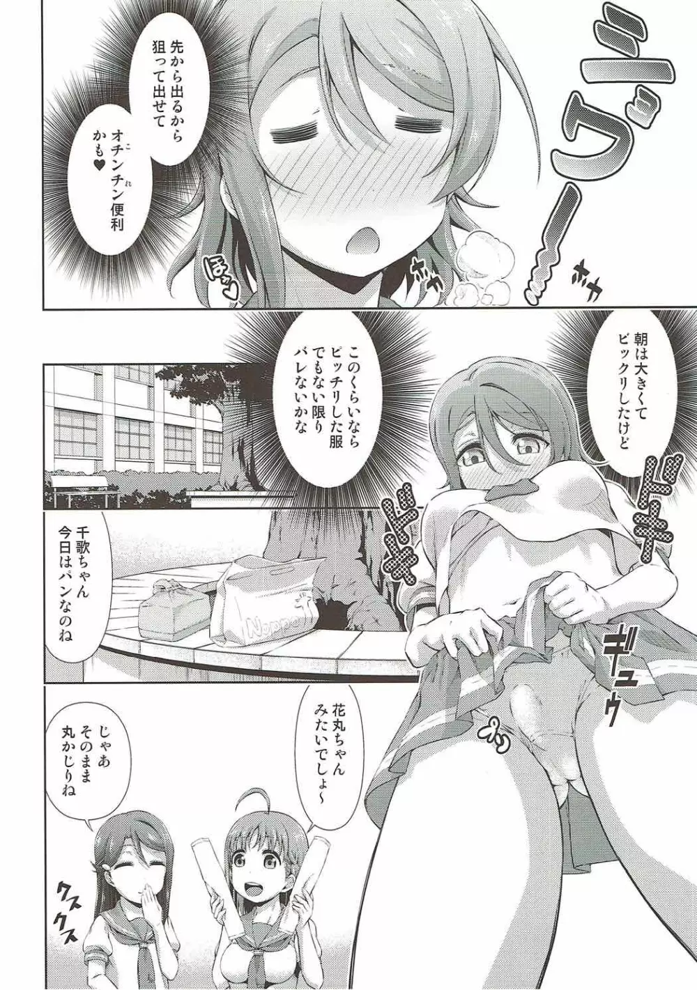 千歌ちゃんにもナイショの秘密 Page.7