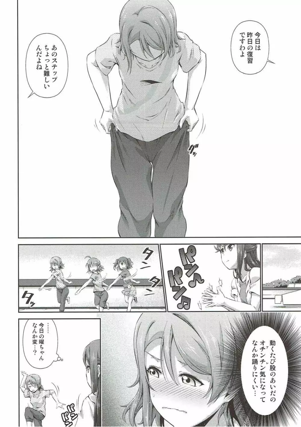 千歌ちゃんにもナイショの秘密 Page.9