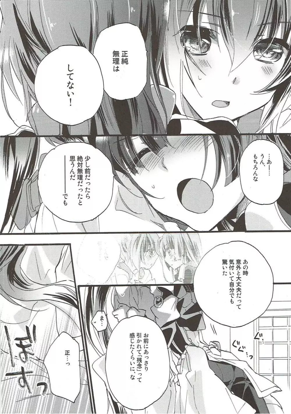 青二才 Page.15