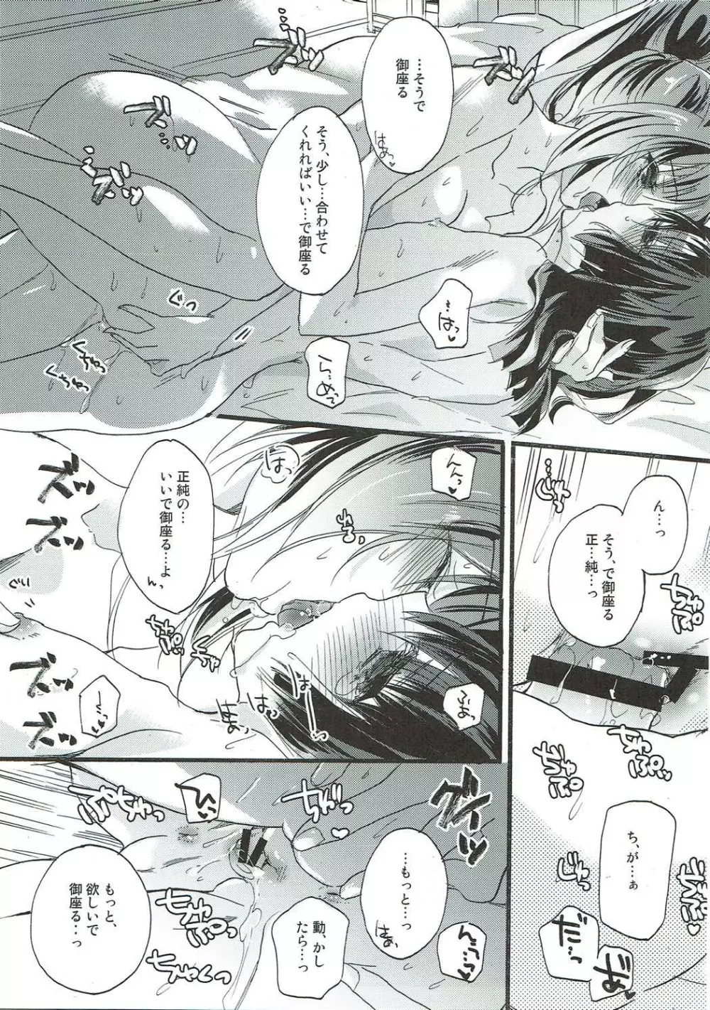 青二才 Page.26