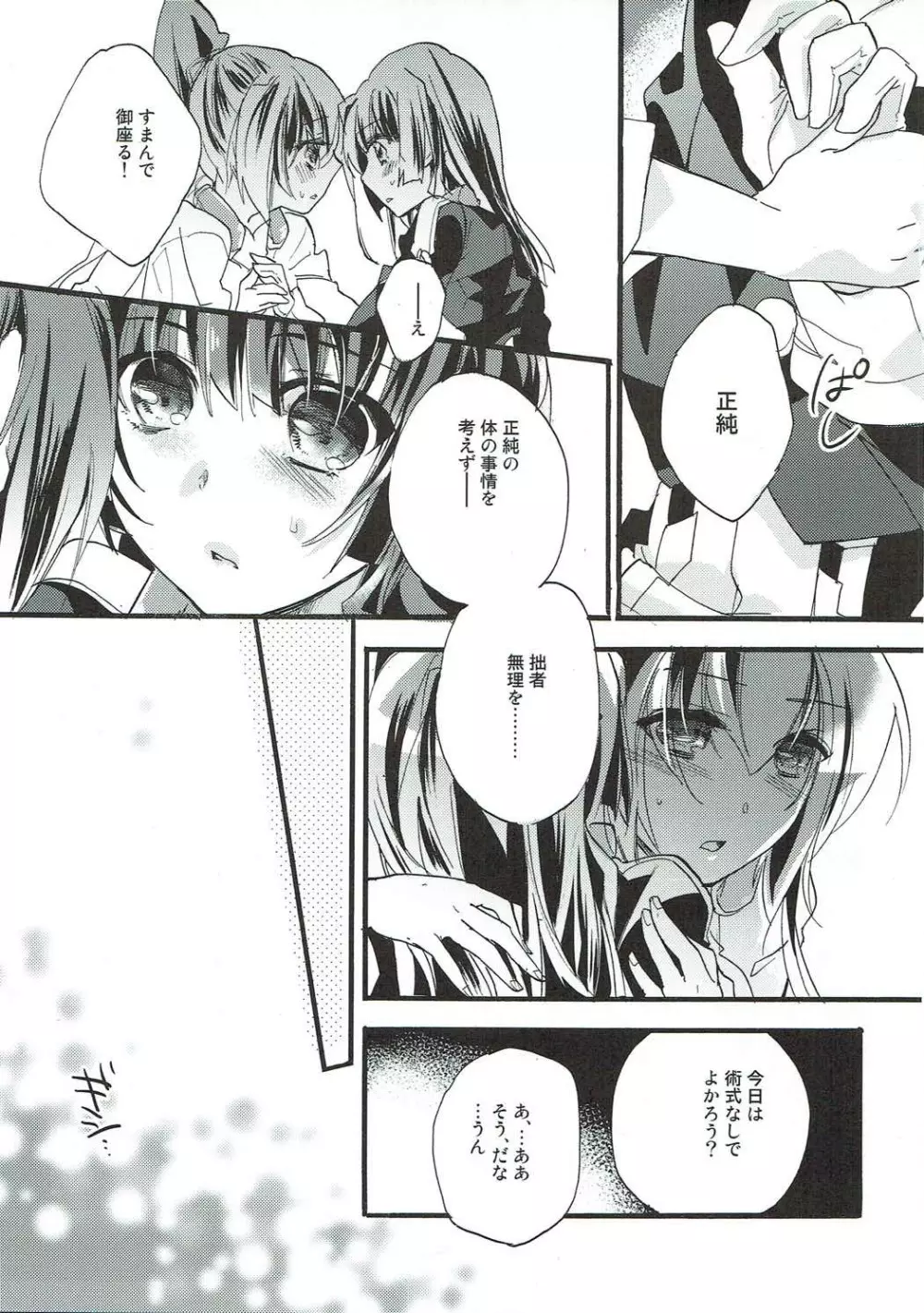 青二才 Page.6