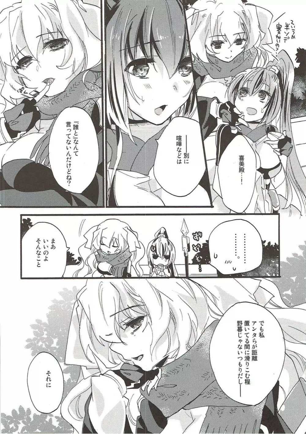 青二才 Page.9