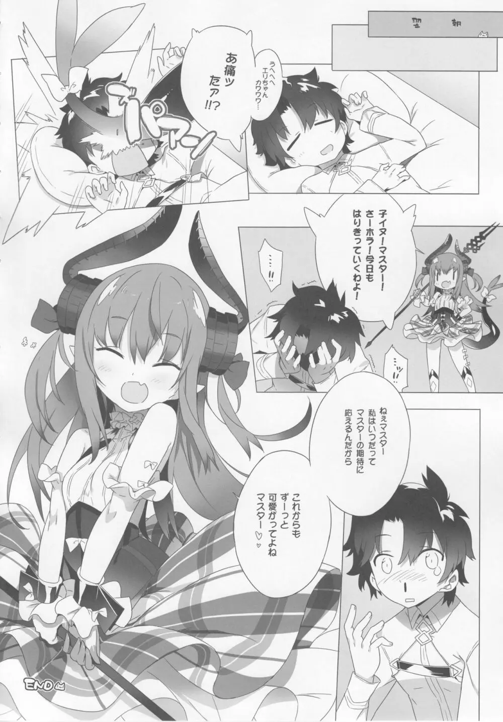 ドラkawa魔嬢 Page.15