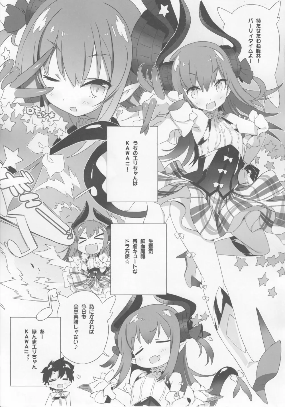 ドラkawa魔嬢 Page.4